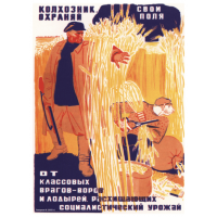 Плакат СССР, "Колхозник охраняй свои поля", А3, А2, А1