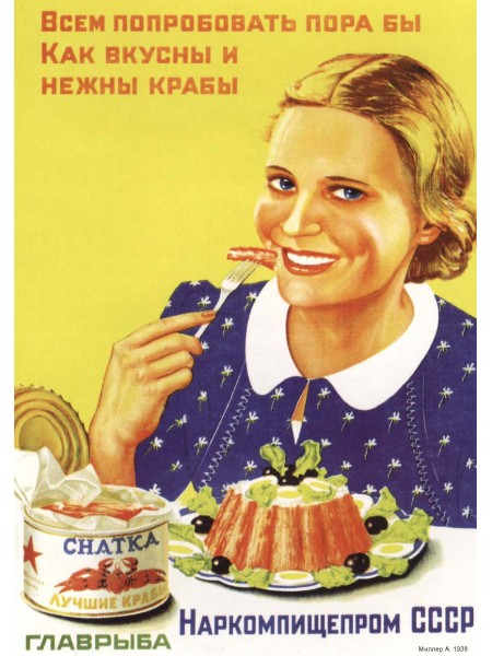 Плакат СССР "Всем попробовать пора бы как вкусны и нежны крабы"