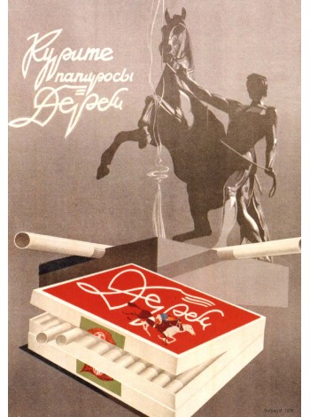 Совесткий плакат "Курите папиросы Дерби"