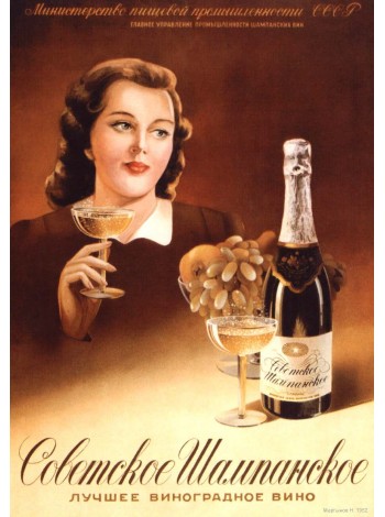 Совесткий плакат "Советское шампанское лучшее виноградное вино"