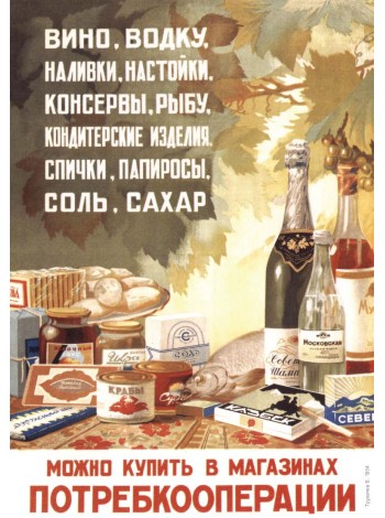 Плакат СССР "Можно купить в магазинах потребкооперации"