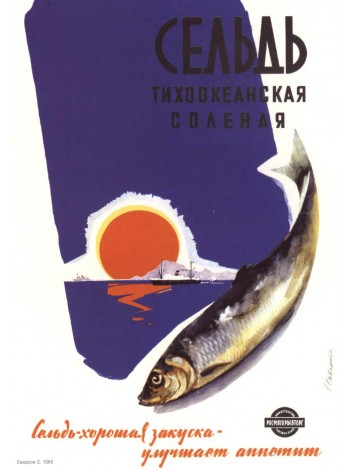 Плакат СССР "Сельдь тихоокеанская соленая"