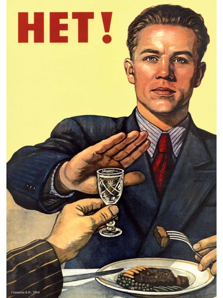 Плакат СССР "НЕТ АЛКОГОЛЮ!" А3, А2,А1, арт. 0313
