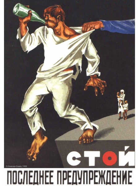 Плакат СССР "Стой, последнее предупреждение" А3, А2,А1