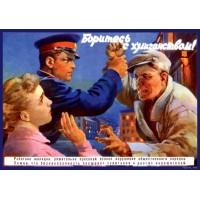 Плакат СССР "Боритесь с хулиганством" А3, А2,А1