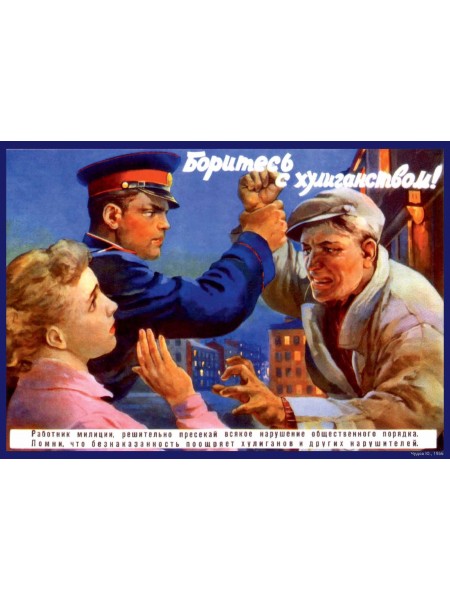 Плакат СССР "Боритесь с хулиганством" А3, А2,А1