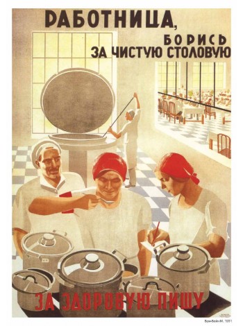 Плакат СССР "Работница, борись за чистую столовую"