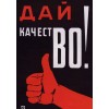 Плакаты СССР про труд