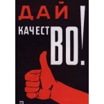 Плакаты СССР про труд
