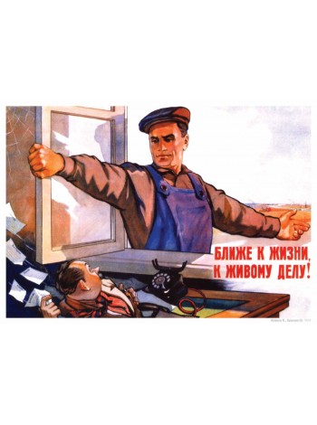 Плакат СССР "Ближе к жизни, к живому делу!"