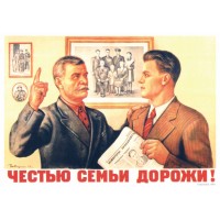 Плакат СССР "Честью семьи дорожи!"