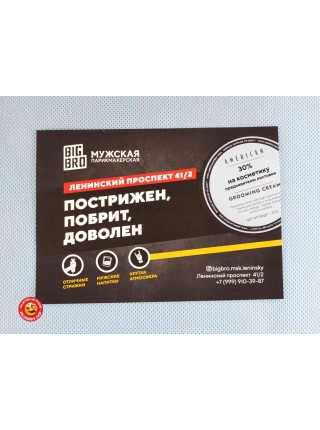 Листовки А6, двусторонняя печать