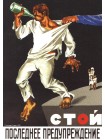 Постеры СССР Социальные - №1 в наборе