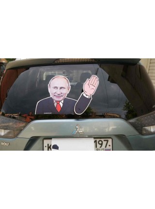 Живая наклейка на автомобиль "Путин В.В." арт. 7502
